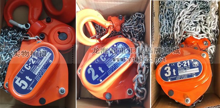 象印C21手拉葫蘆實(shí)物圖 象印C21手拉葫蘆實(shí)物圖