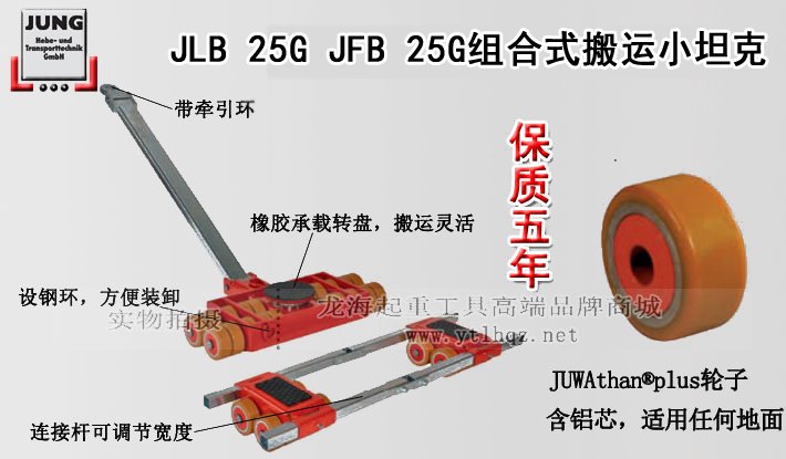 JLB 25G JFB 25G組合式搬運(yùn)小坦克 JLB 25G JFB 25G組合式搬運(yùn)小坦克