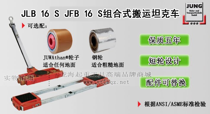 JLB 16 S JFB 16 S組合式搬運(yùn)坦克車 JLB 16 S JFB 16 S組合式搬運(yùn)坦克車