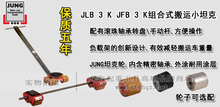 JLB 3 K JFB 3 K組合式搬運(yùn)小坦克 JLB 3 K JFB 3 K組合式搬運(yùn)小坦克