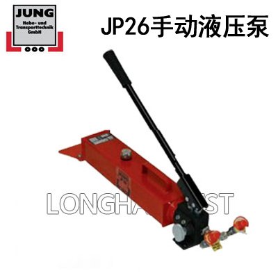 德國(guó)JP26手動(dòng)液壓泵 德國(guó)JP26手動(dòng)液壓泵