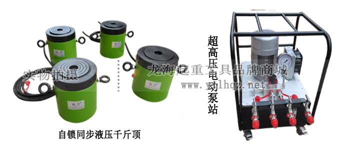 自鎖同步液壓千斤頂圖片 自鎖同步液壓千斤頂圖片