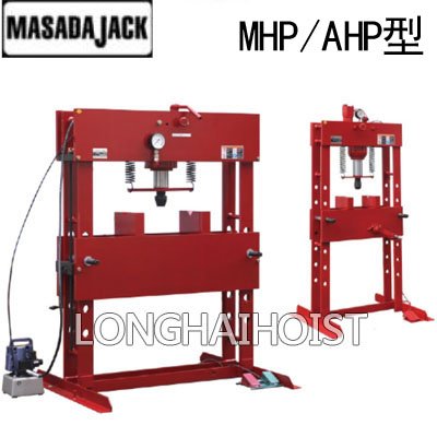 MASADA MHP/AHP型液壓機(jī)