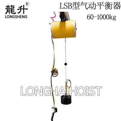 LSB型氣動平衡器