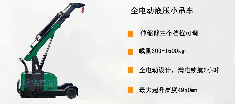 全電動液壓小吊車產(chǎn)品介紹 全電動液壓小吊車產(chǎn)品介紹