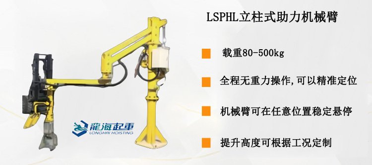 LSPHL立柱式助力機械臂產(chǎn)品介紹 LSPHL立柱式助力機械臂產(chǎn)品介紹