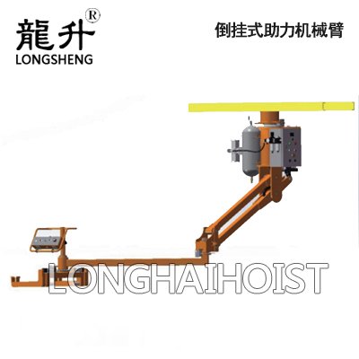 LSBHL倒掛式助力機(jī)械臂