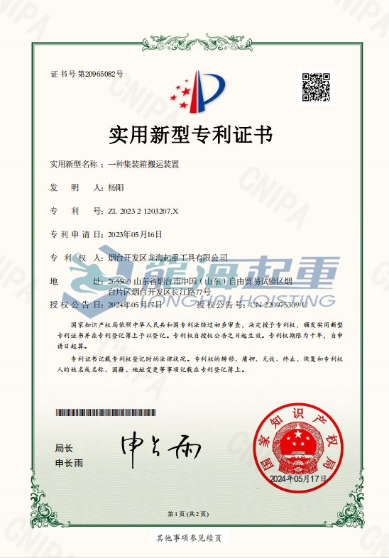 輪式集裝箱搬運(yùn)車專利證書(shū) 輪式集裝箱搬運(yùn)車專利證書(shū)