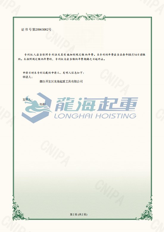 輪式集裝箱搬運(yùn)車專利證書(shū) 輪式集裝箱搬運(yùn)車專利證書(shū)